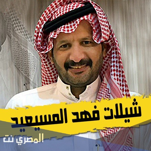 كلمات شيلة من وين ابدا بالقصيد