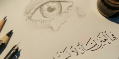 كلمات عن لغة العيون 2025