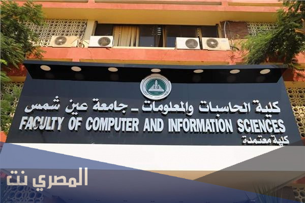 كلية حاسبات ومعلومات ويكيبيديا