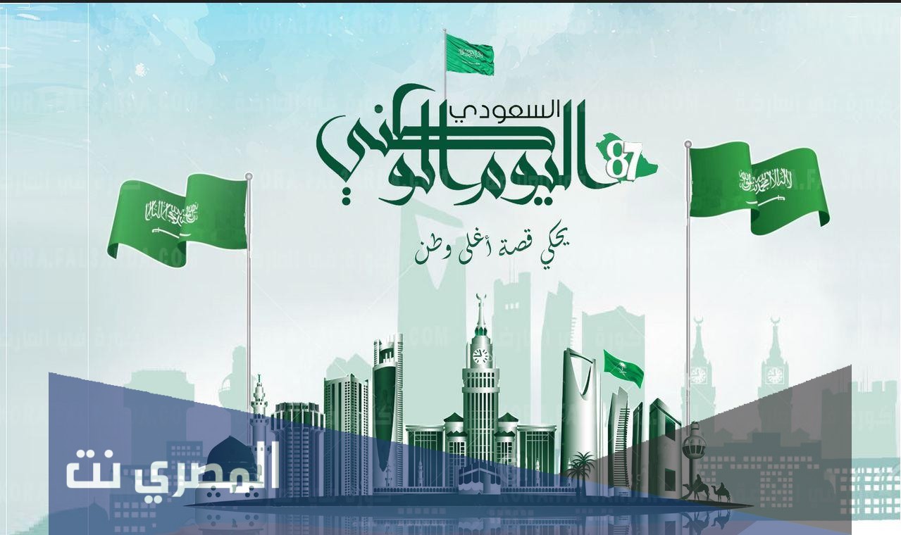 كم باقي على اليوم الوطني ١٤٤٢