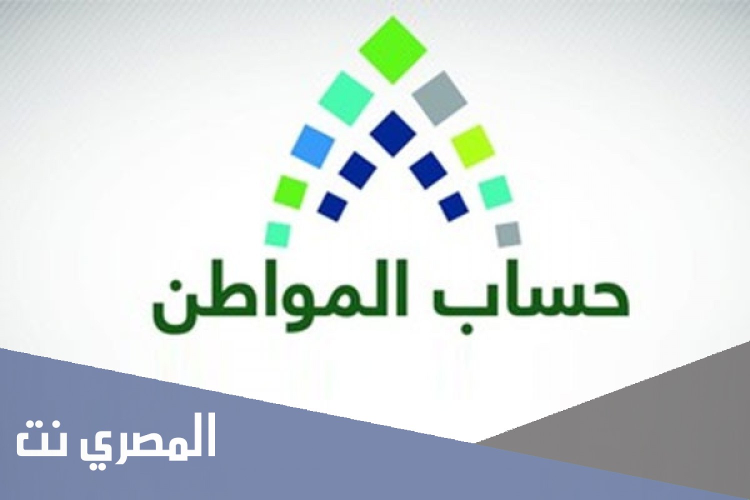 كم باقي على حساب المواطن1443