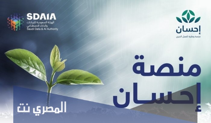 كم بلغت تبرعات منصة احسان