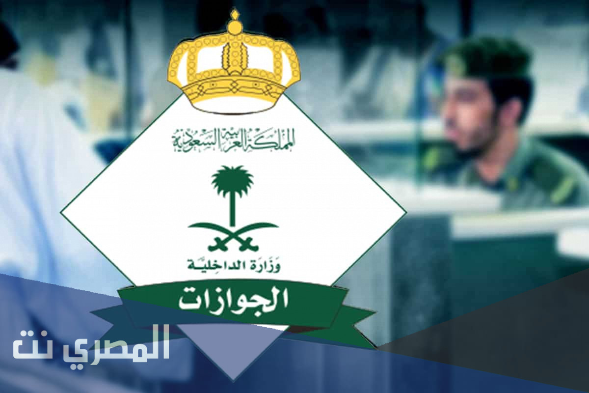 كم رقم الجوازات المجاني 1443