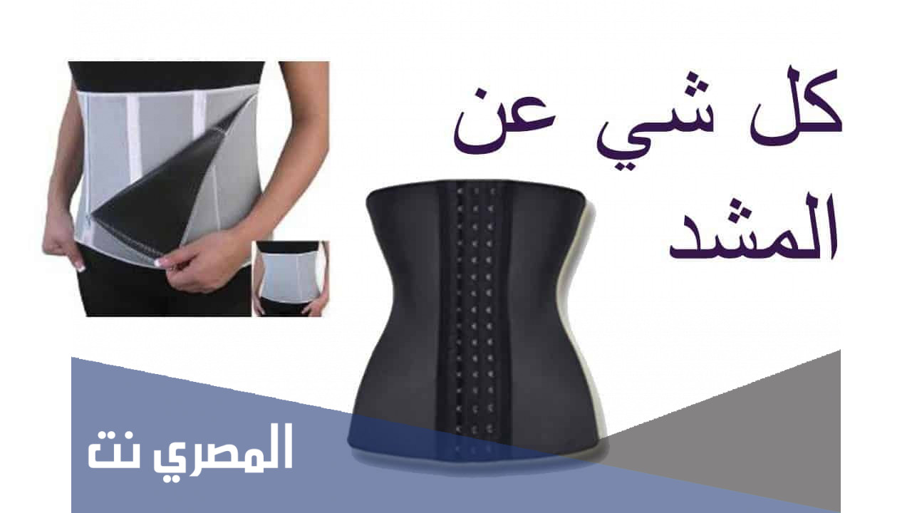 كم سعر مشد الزنود للتنحيف