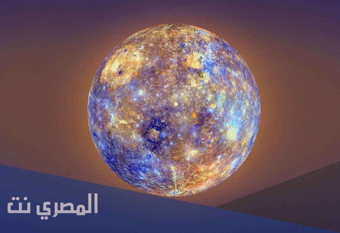 كم يوم تساوي السنة في كوكب عطارد