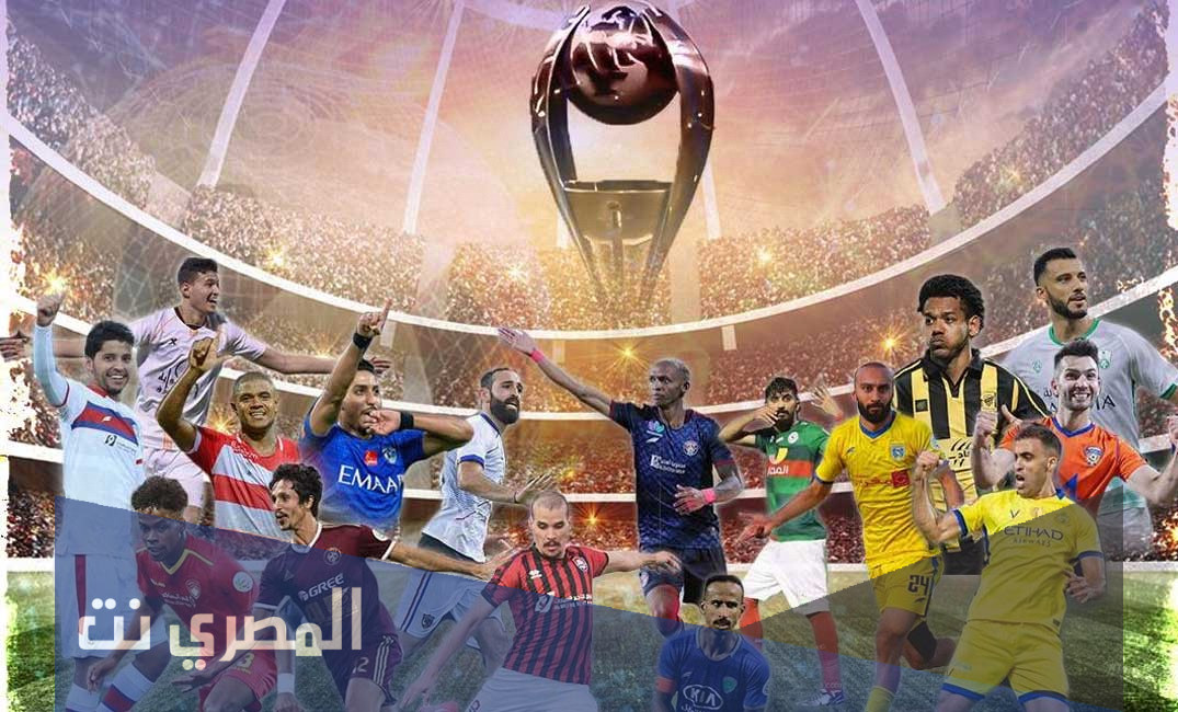 كيف اتابع الدوري السعودي