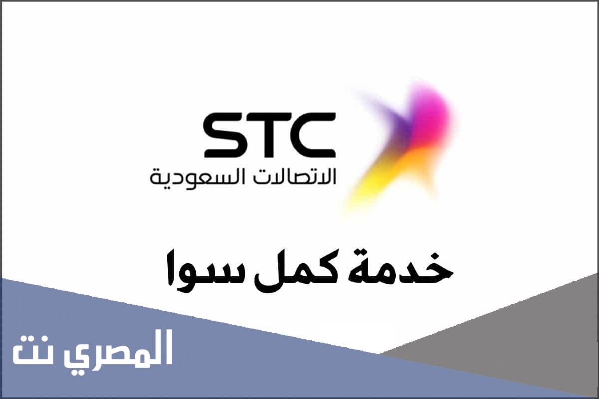 كيف اتسلف رصيد من سوا