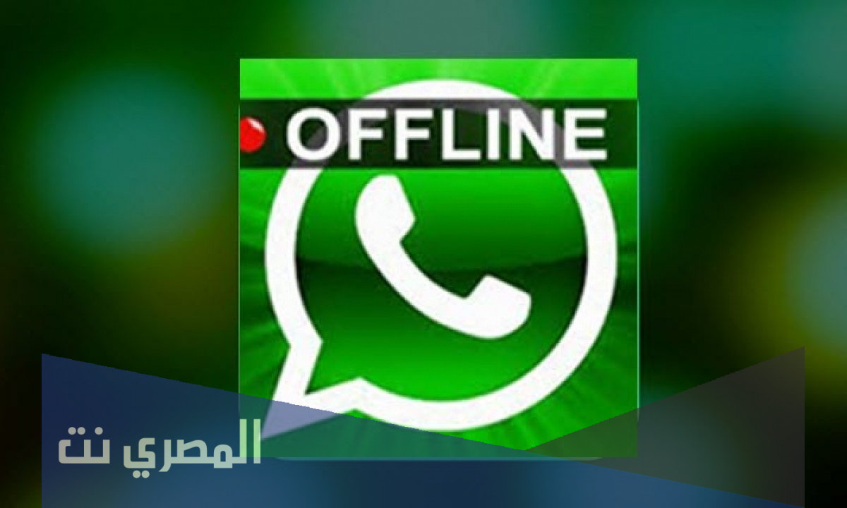 كيف اخفي ظهوري في الواتس وانا متصل بالخطوات
