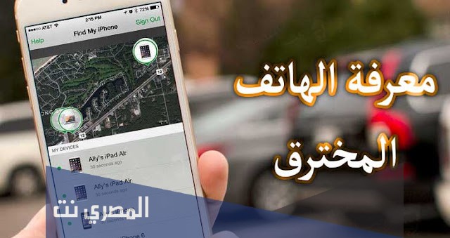 كيف اعرف اذا جوالي مراقب ايفون