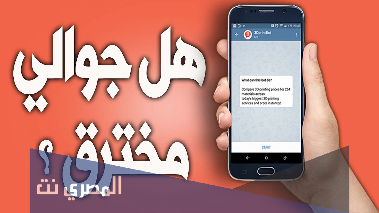 كيف اعرف ان جوالي مخترق ايفون