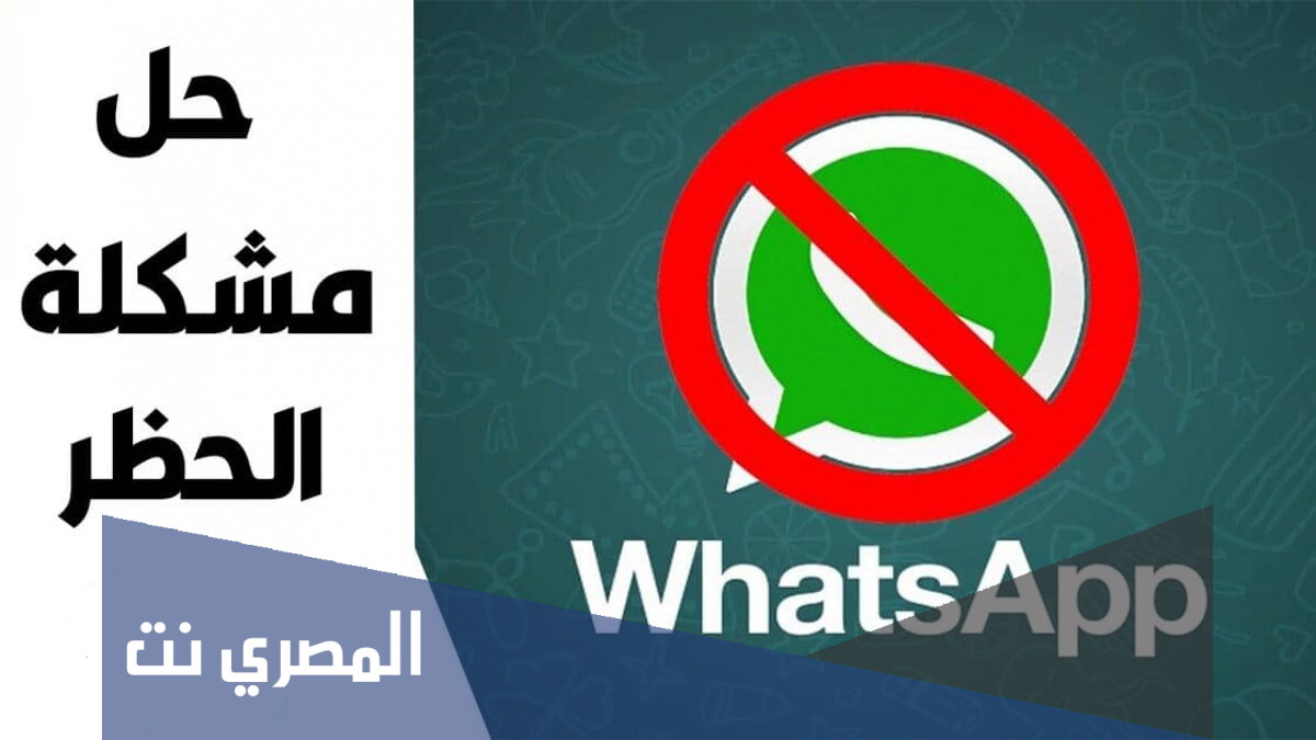 كيف اعرف اني محظور في الواتس اب للايفون