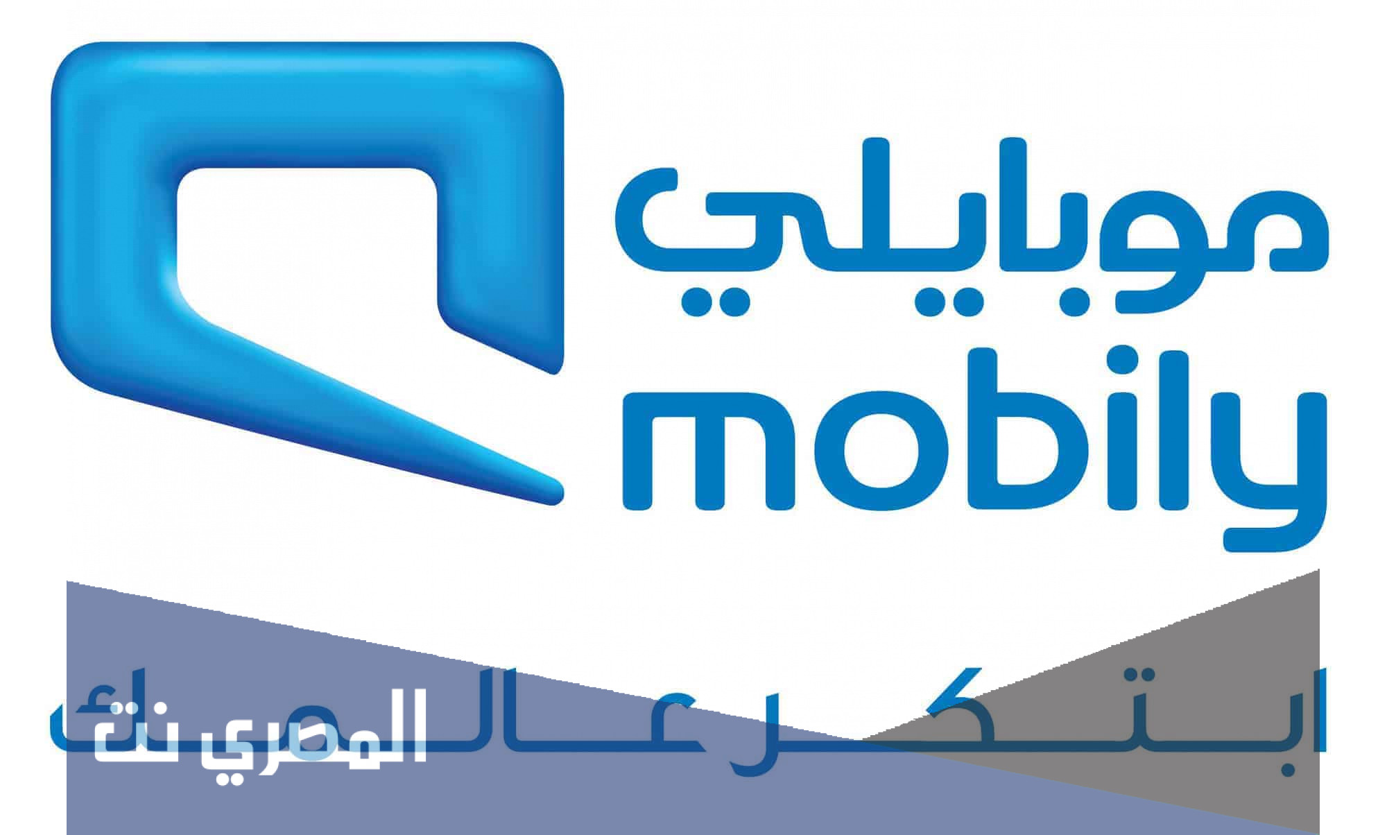 كيف اعرف رقمي موبايلي السعودية