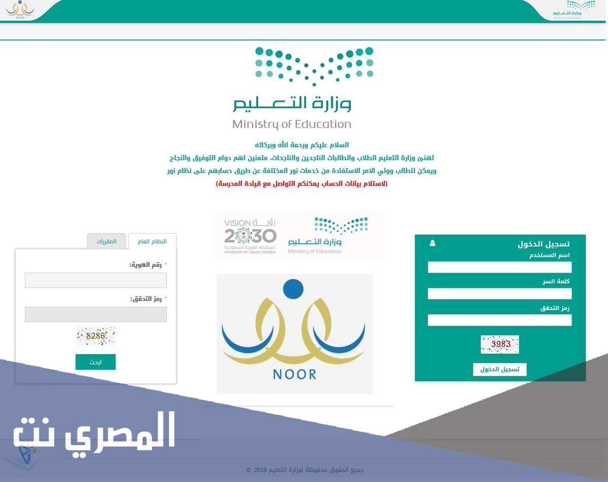 كيف اعرف فصلي من نظام نور 1443