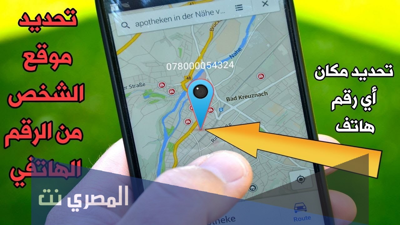 كيف اعرف موقع شخص من رقم جواله
