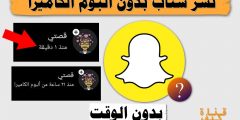 كيف انزل سناب بدون البوم الكاميرا 2025