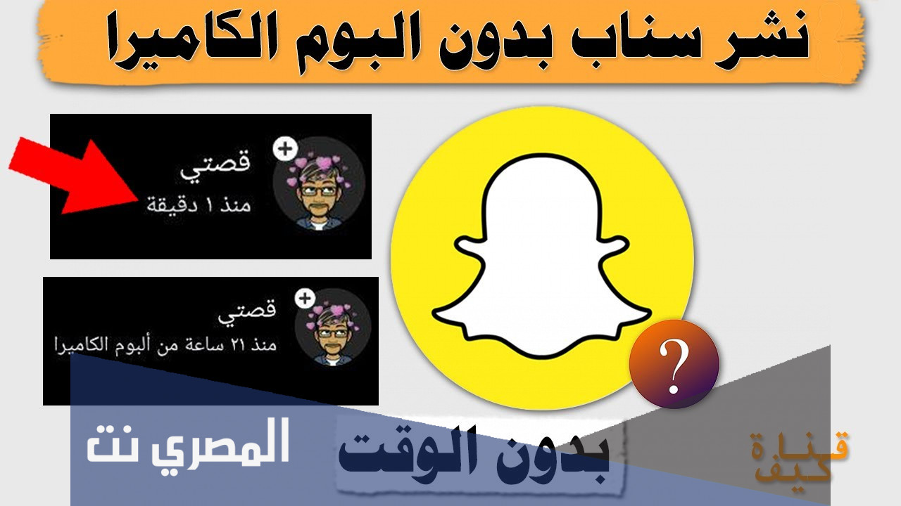 كيف انزل سناب بدون البوم الكاميرا 2021