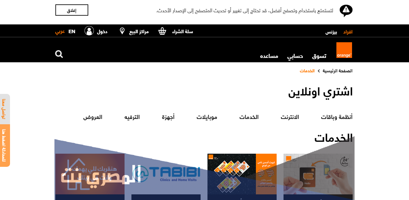 كيفية الغاء خدمات اورنج التي تسحب الرصيد