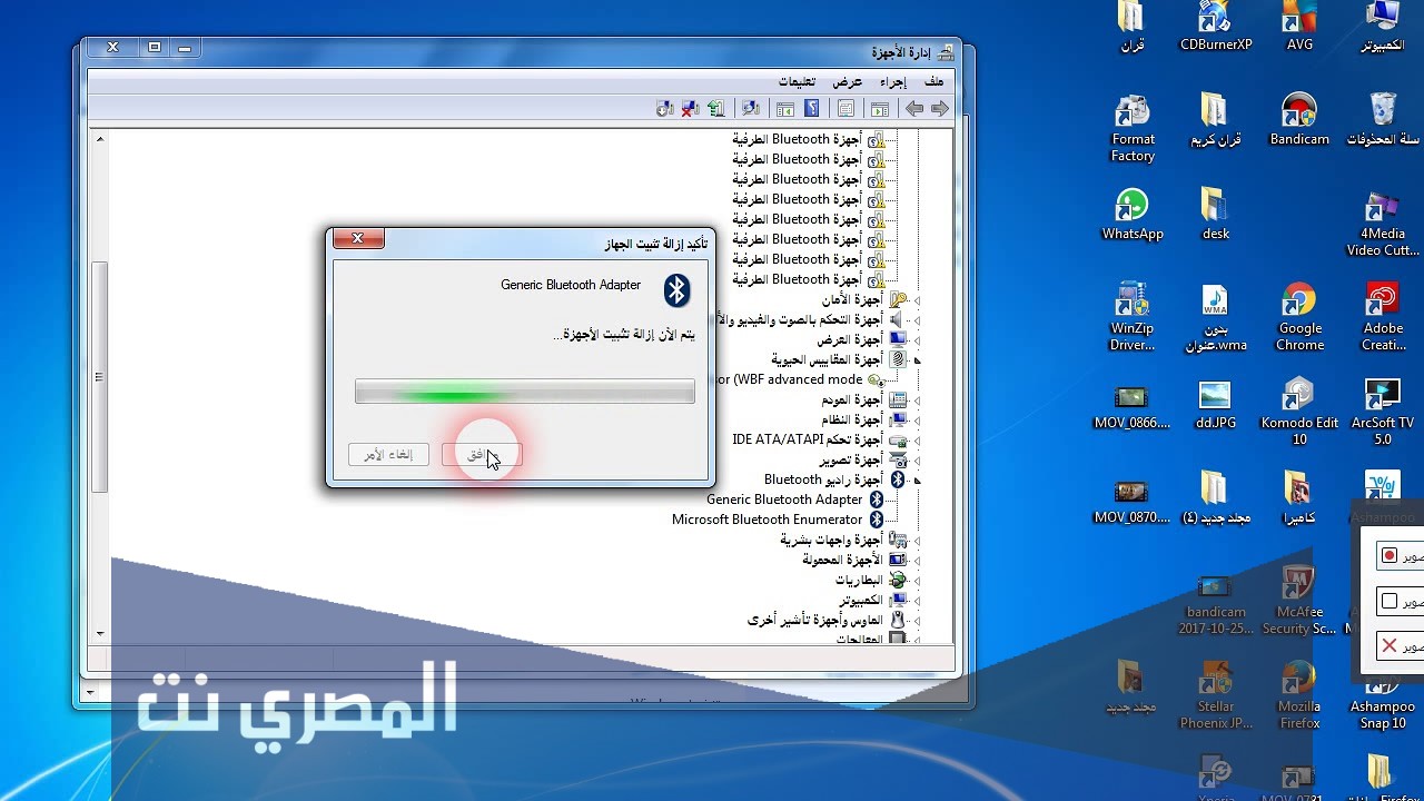 كيفية تشغيل البلوتوث في الكمبيوتر ويندوز 10