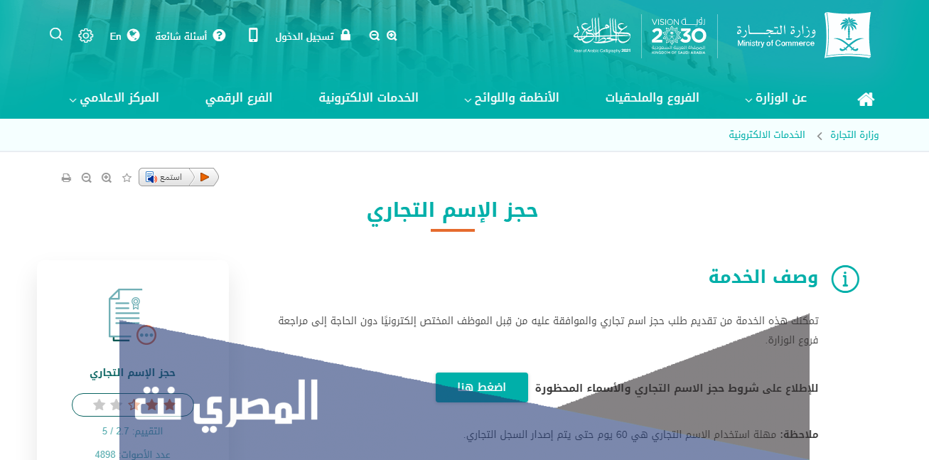 كيفية حجز اسم تجاري في السعودية