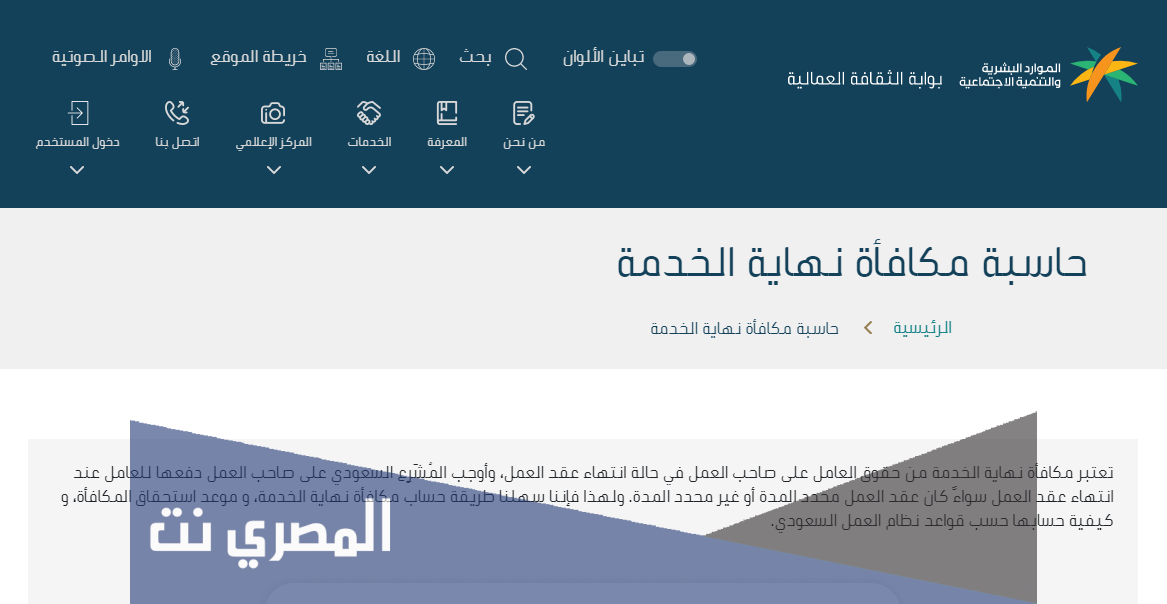 كيفية حساب مكافأة نهاية الخدمة القطاع الخاص في السعودية