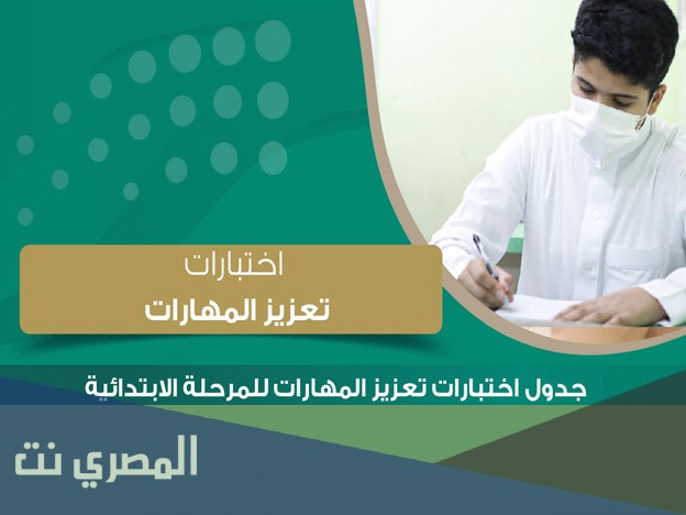 كيفية دخول الطالب منصة الاختبارات المركزية الإلكترونية عبر منصة مدرستي 1443