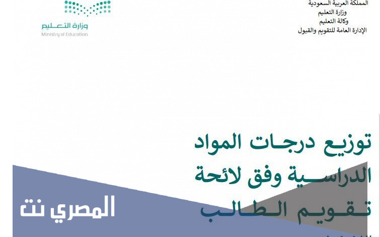 لائحة تقويم الطالب 1443