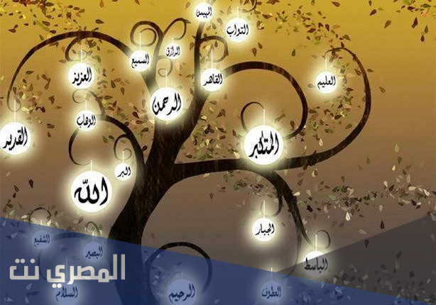 لماذا سميت اسماء الله بالحسنى