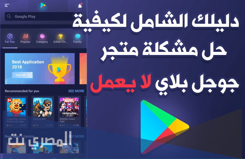 لماذا لا يعمل متجر بلاي