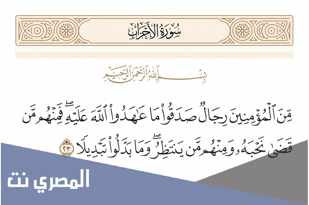 ما معنى قول قضى نحبه في اللغة العربية