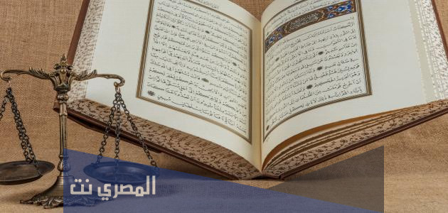 ما هو الحديث الذي يدل على اقامة العدل