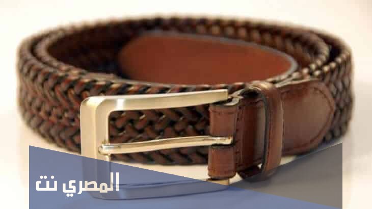 ما هو تفسير رؤية الحزام في المنام