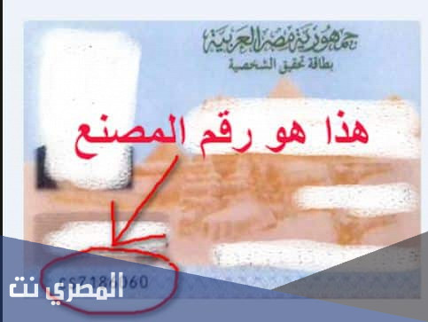 ما هو رقم المصنع في البطاقة التموينية