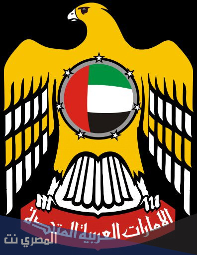 ما هو شعار دولة الإمارات 2021