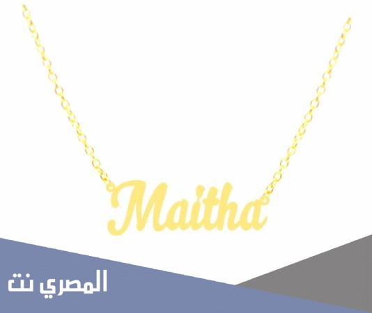 ما هو معنى اسم ميثا وصفاتها