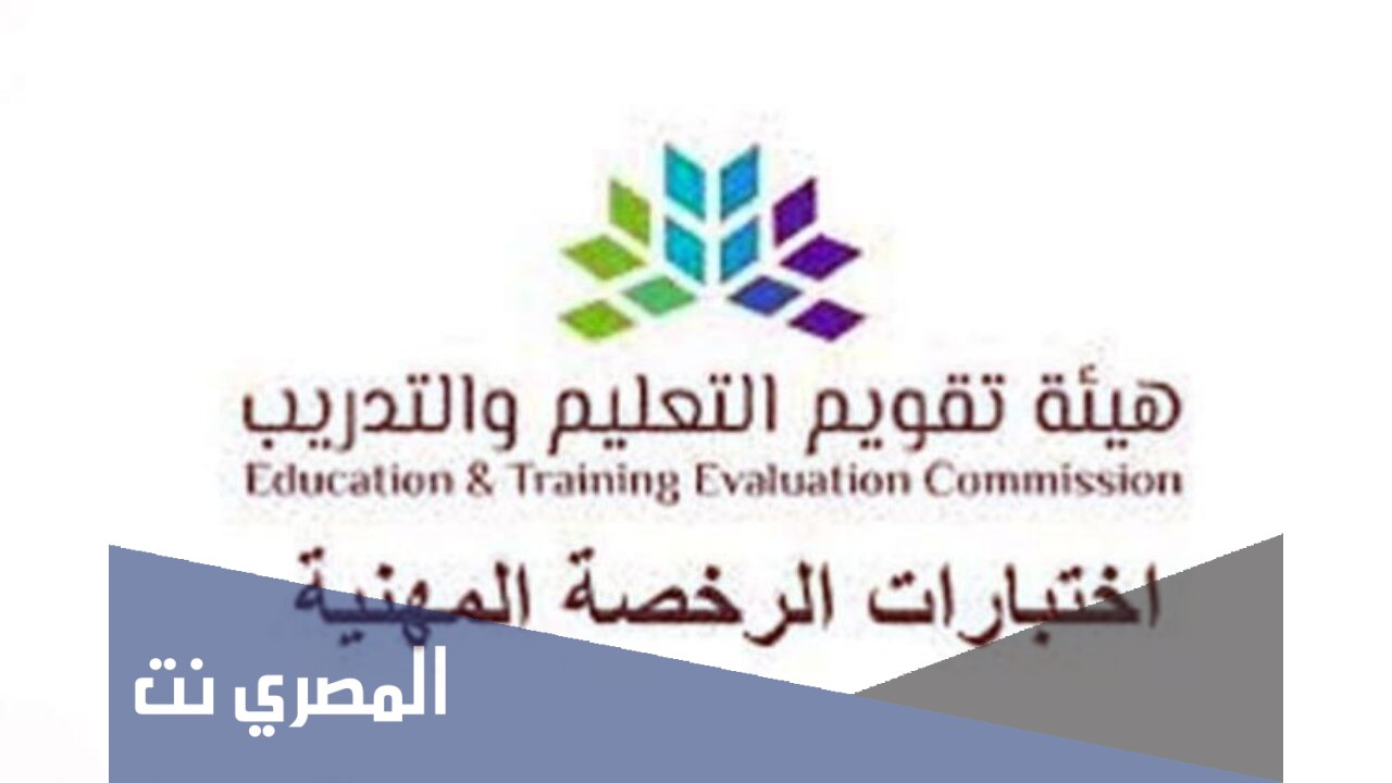 ما هي الرخصة المهنية للمعلمين