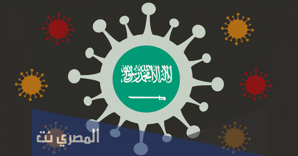 ما هي جهود المملكة في مكافحة كورونا