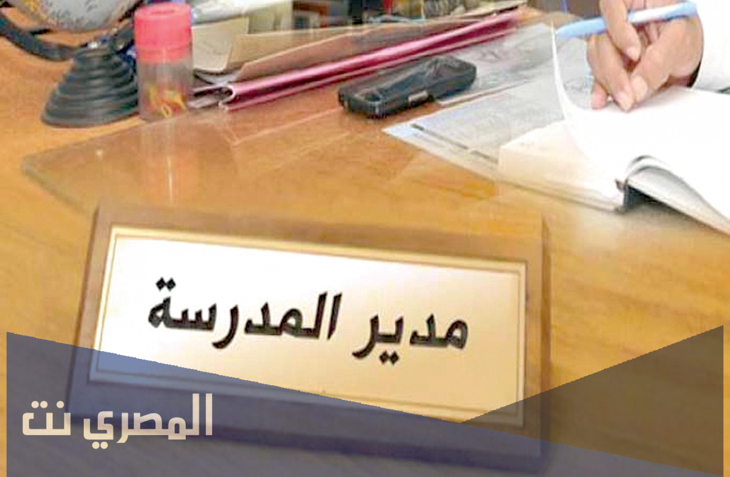 ما هي خطة مدير المدرسة