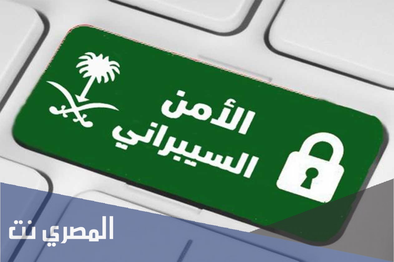 ما هي مهام هيئة الأمن السيبراني