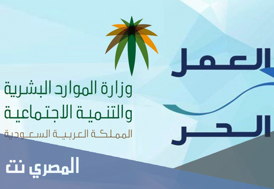ما هي وثيقة العمل الحر