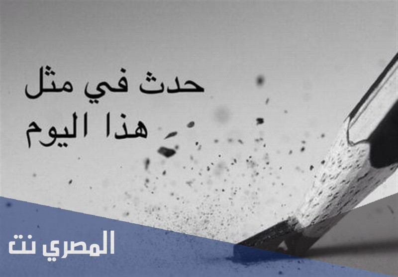 ماذا حدث في مثل هذا اليوم 22 سبتمبر
