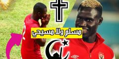 ماهي ديانة اللاعب أليو ديانج