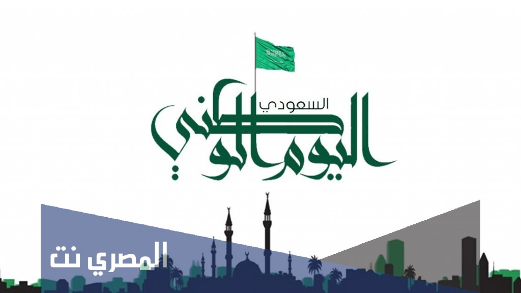 متى اجازة اليوم الوطني ١٤٤٣