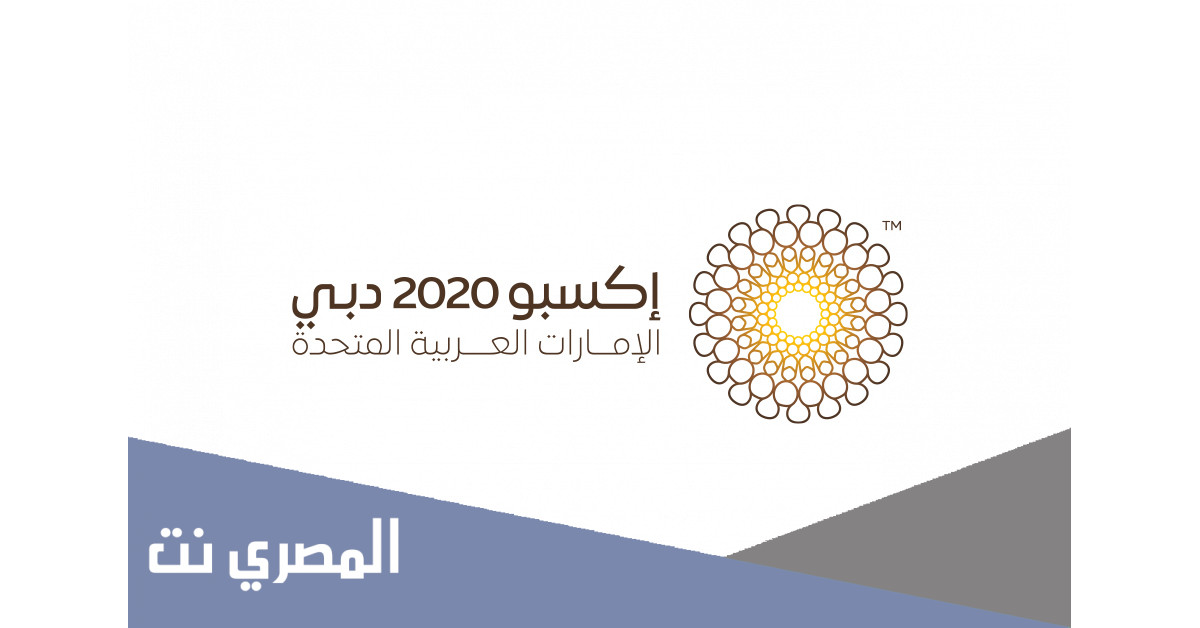 متى افتتاح اكسبو 2021