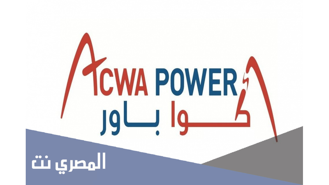 متى اكتتاب أكوا باور 2021