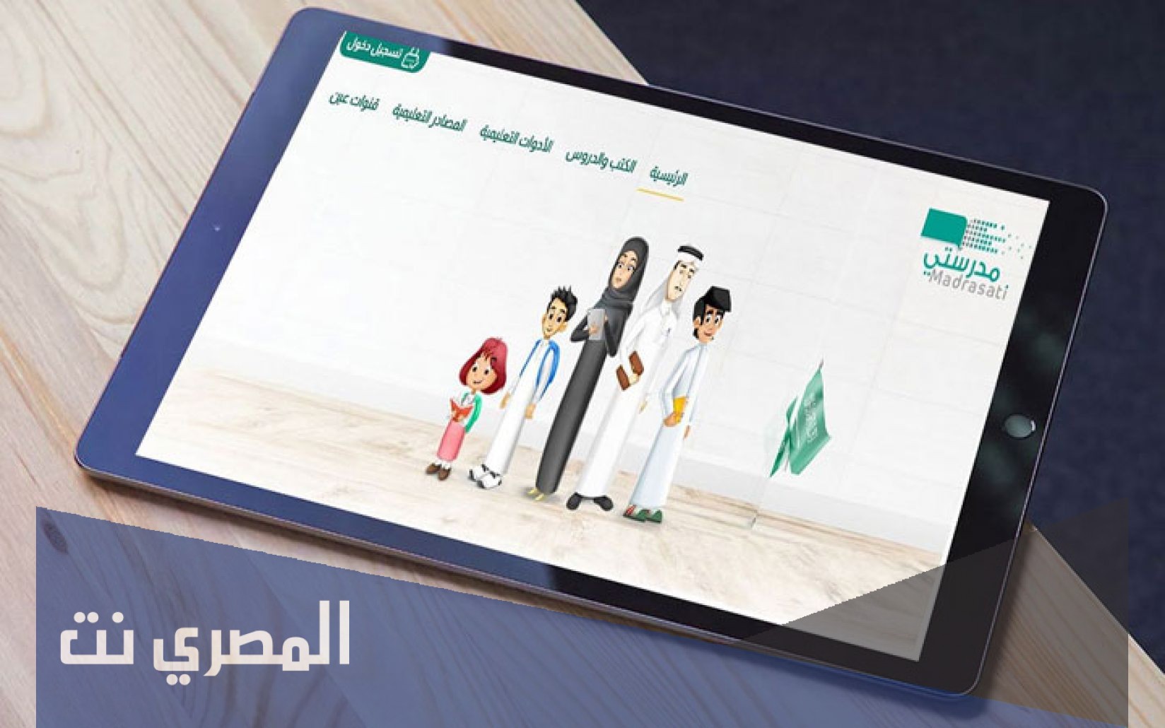 متى تبدا منصة الابتدائي في السعودية 1443