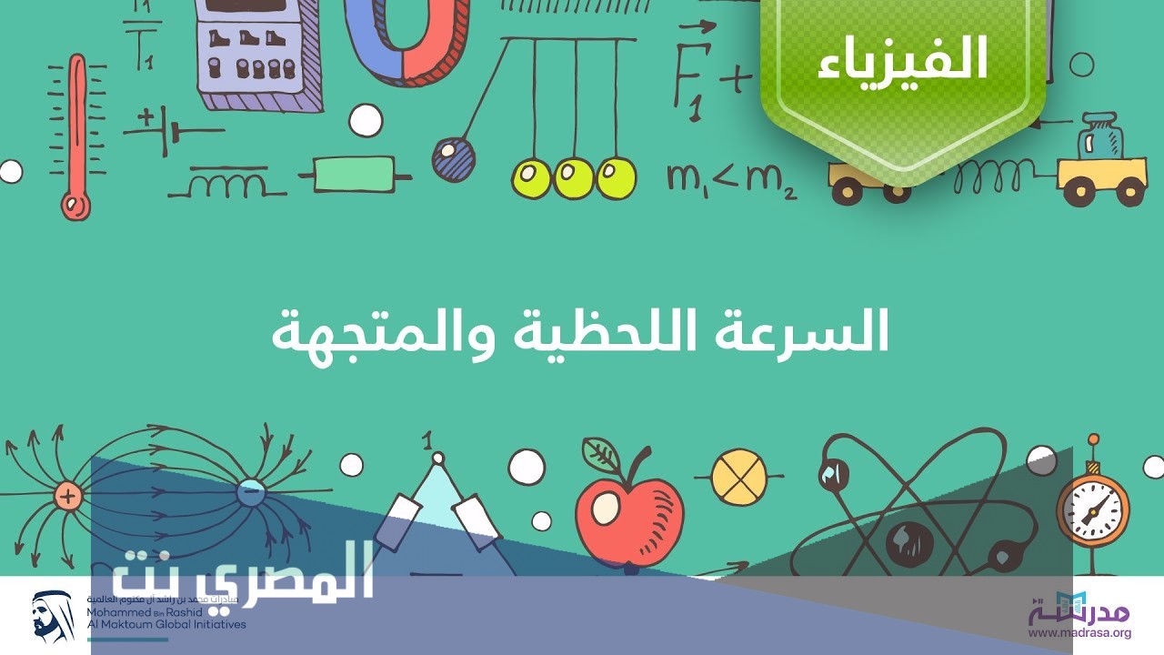 متى تتساوى السرعة اللحظية والمتوسطة