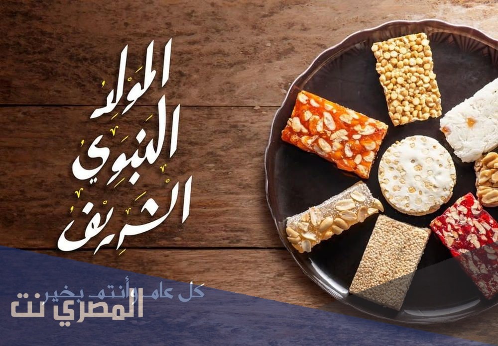 متى عيد المولد النبوي 2021