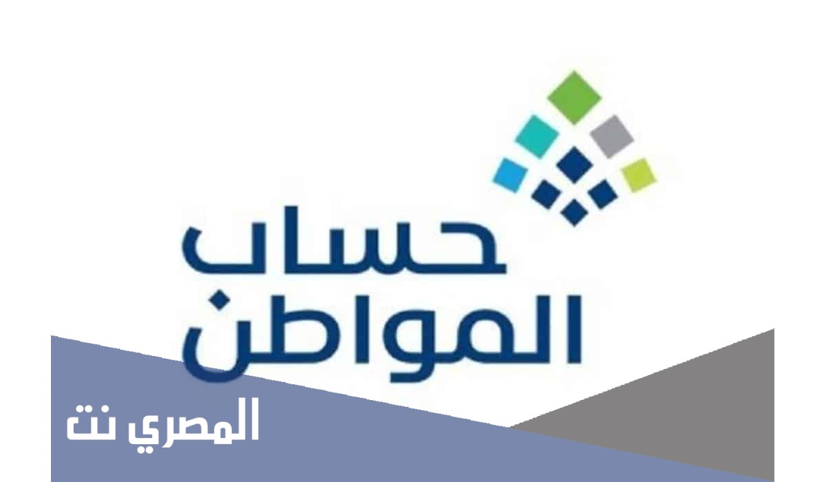 حساب المواطن 1443