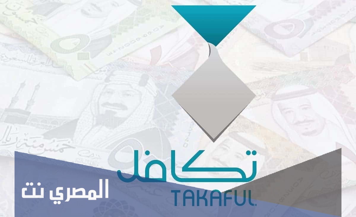 متى ينزل تكافل للطلاب والطالبات 1443