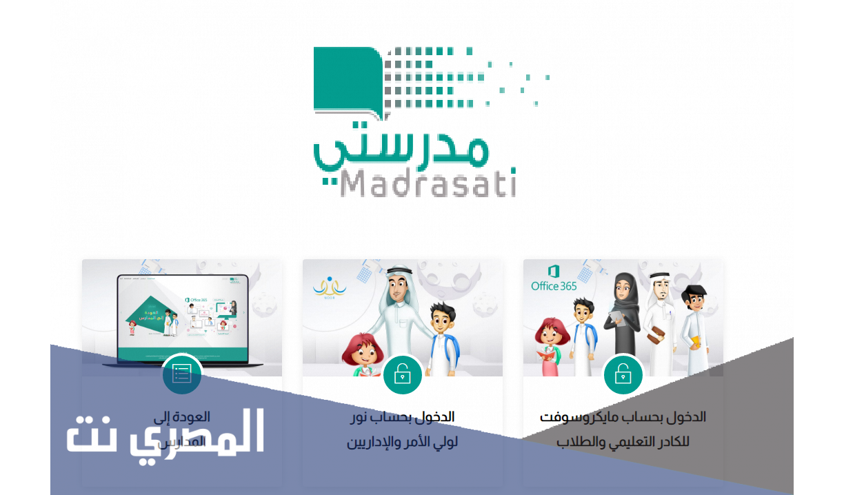 حل جميع مشاكل منصة مدرستي 1443